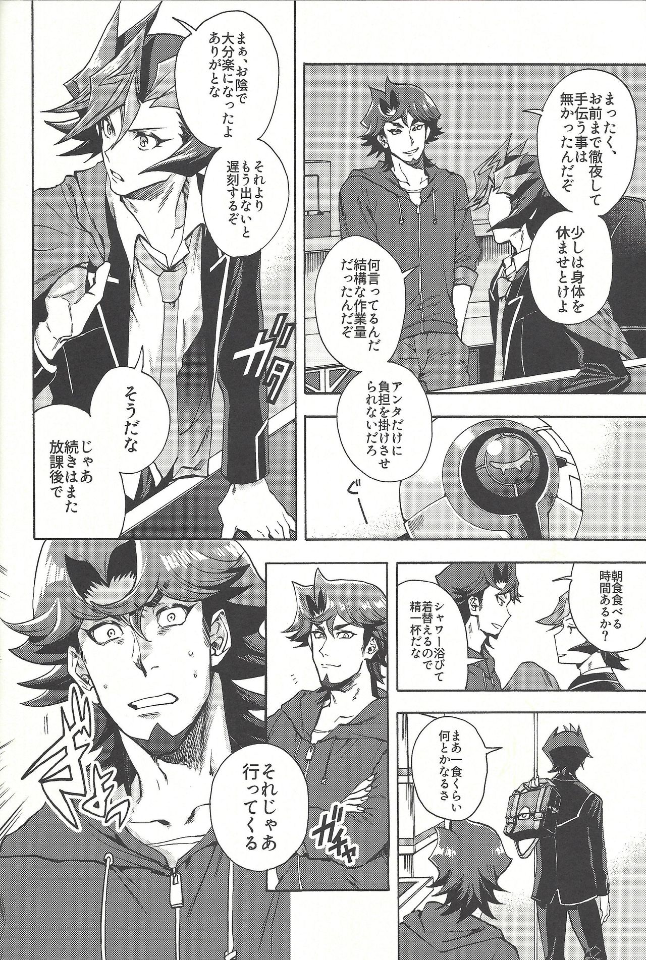 Minaide kure Kusanagi-san page 5 full