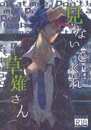 (Ore no Turn 5) [KBR (Kabiringo)] Minaide kure Kusanagi-san (Yu-Gi-Oh! VRAINS) cover