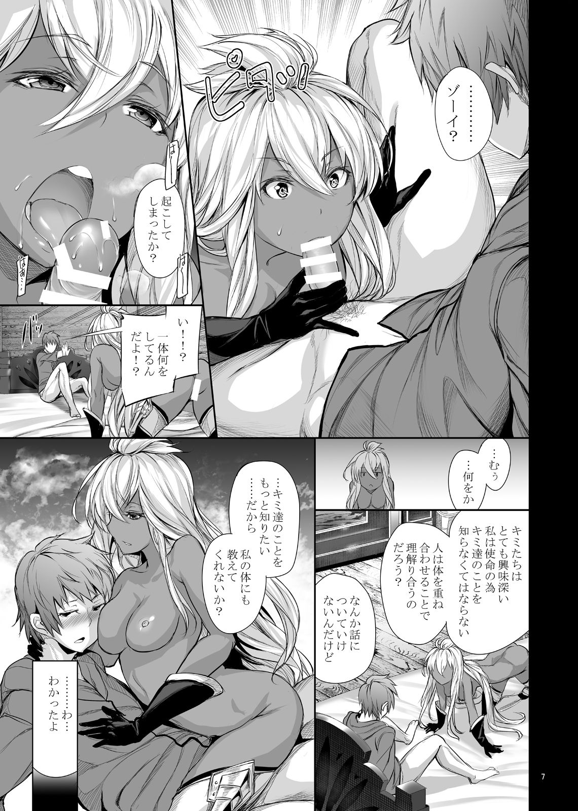 Zooey-chan to Nakayoku Shiyou page 9 full