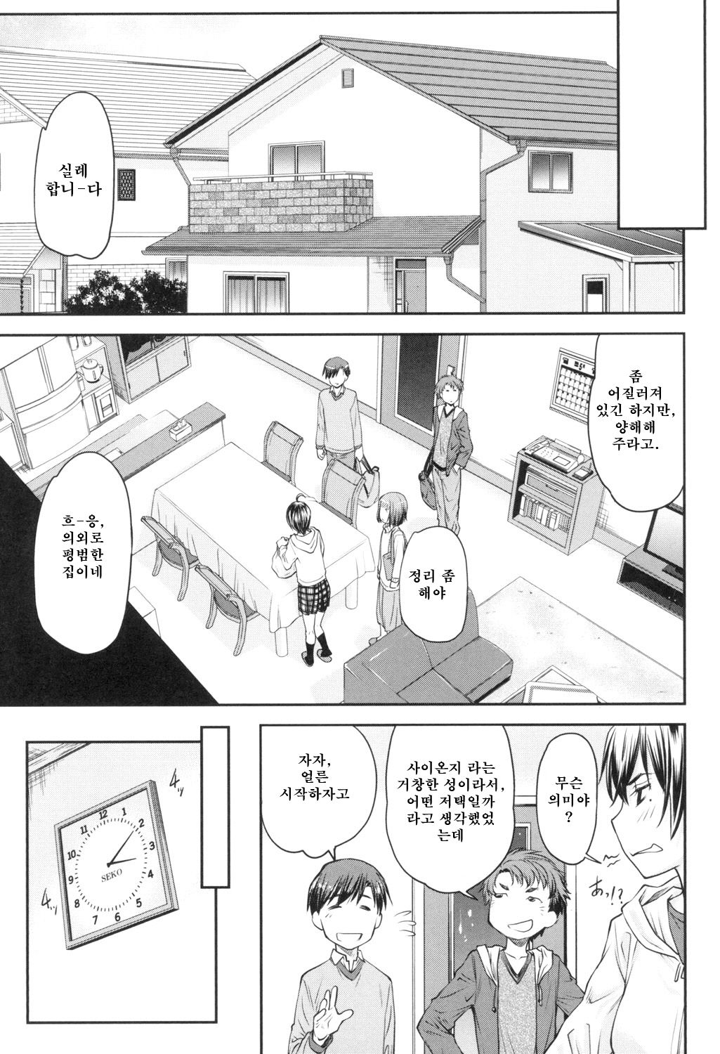 Kaname Date Jou Ch. 1 page 10 full