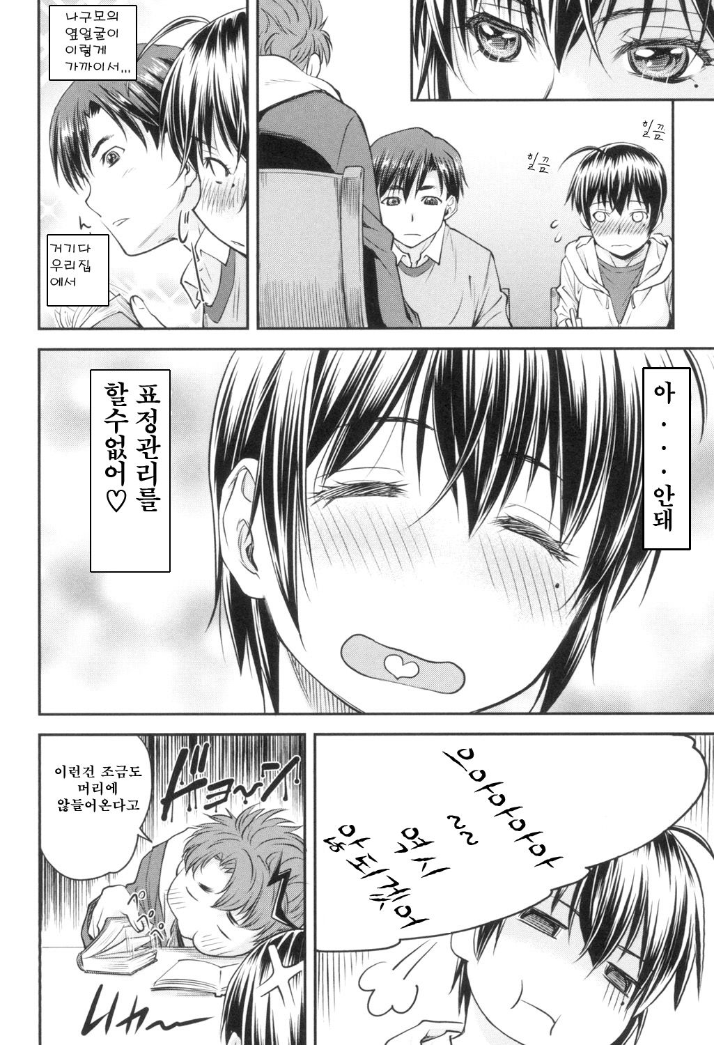 Kaname Date Jou Ch. 1 page 11 full