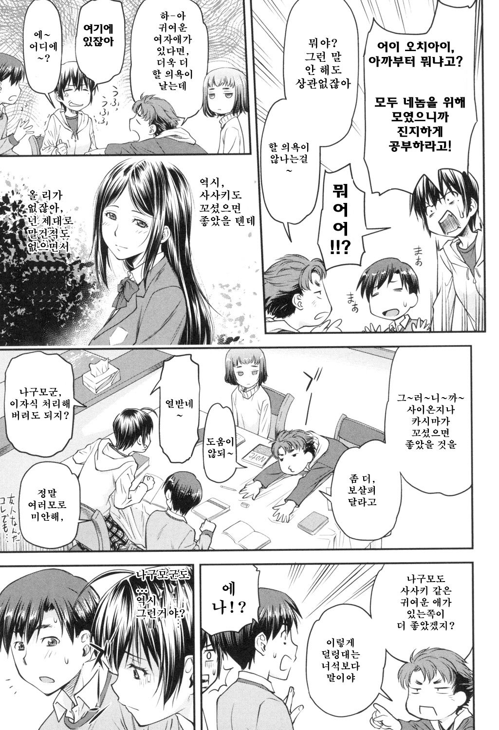 Kaname Date Jou Ch. 1 page 12 full