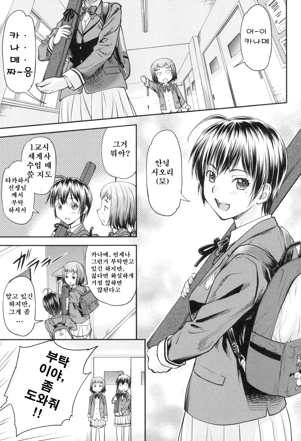 Kaname Date Jou Ch. 1 page 8 full