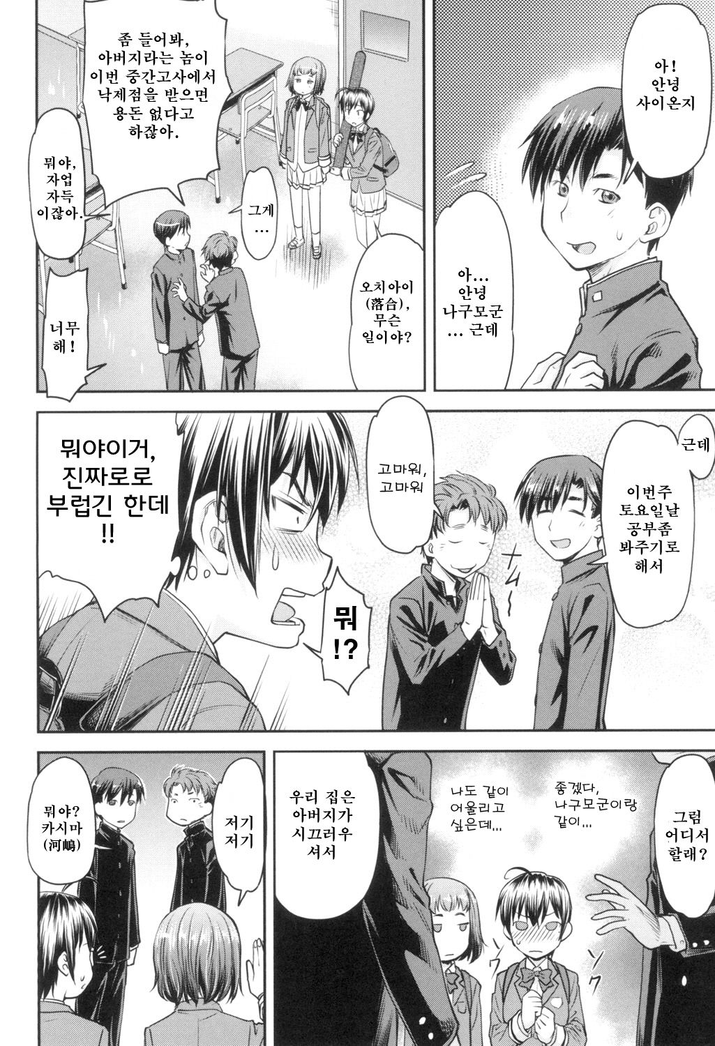 Kaname Date Jou Ch. 1 page 9 full