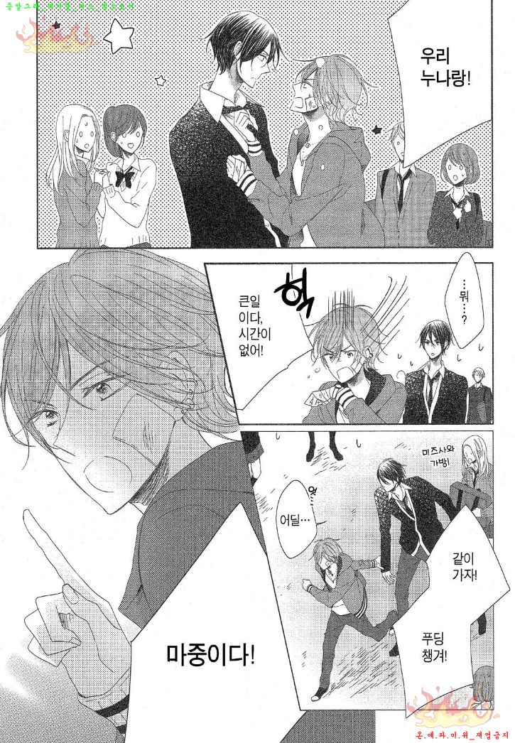 Danshi Koukouseiteki Kazoku Keikaku! | 남고생의 가족계획! page 12 full