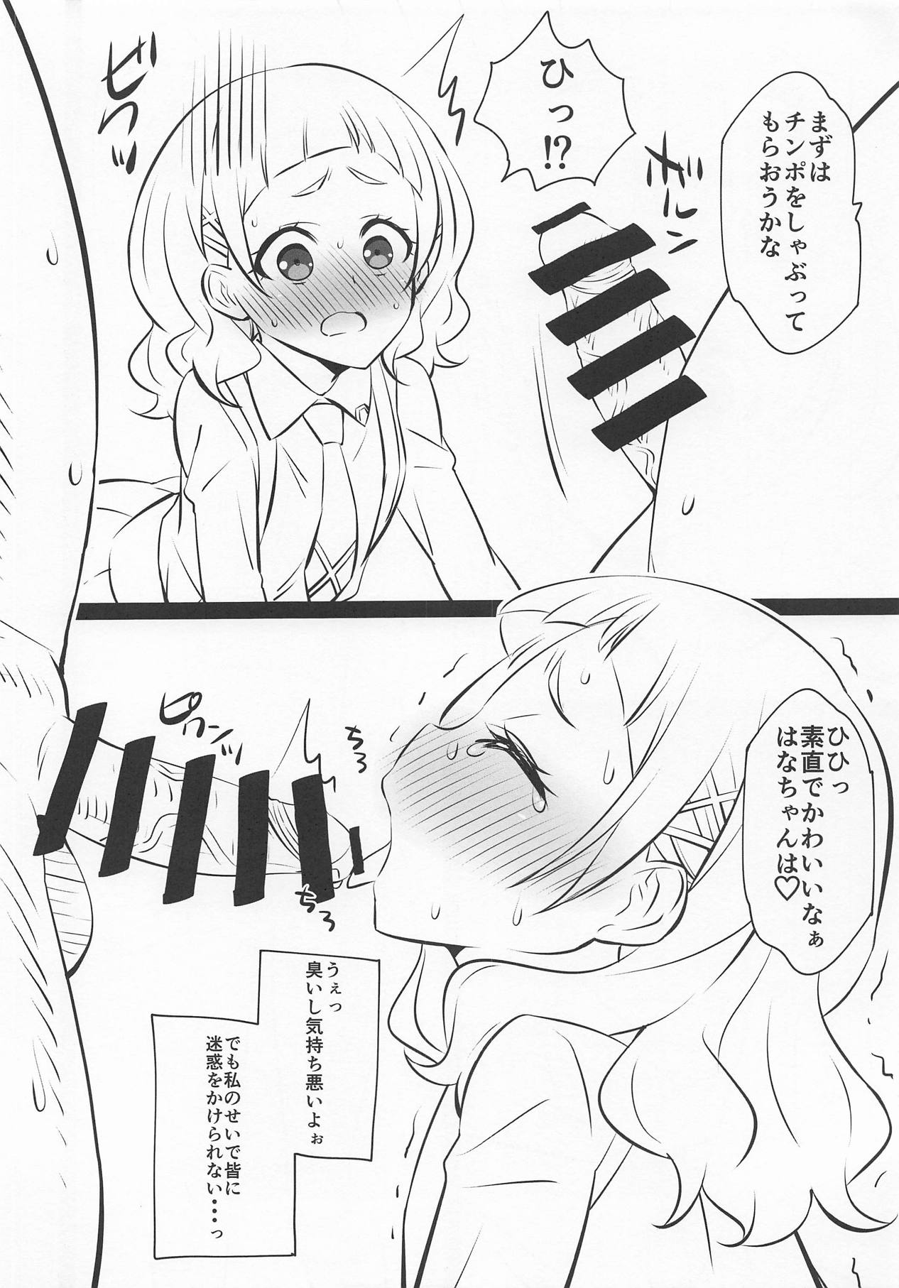 Hooray Hooray Himitsu page 3 full
