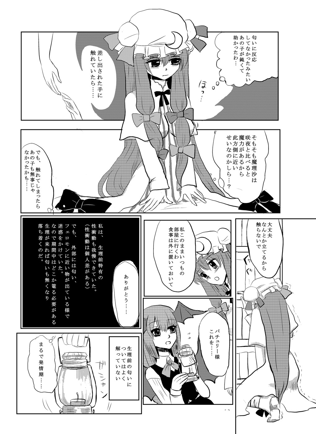 PatchMari page 11 full