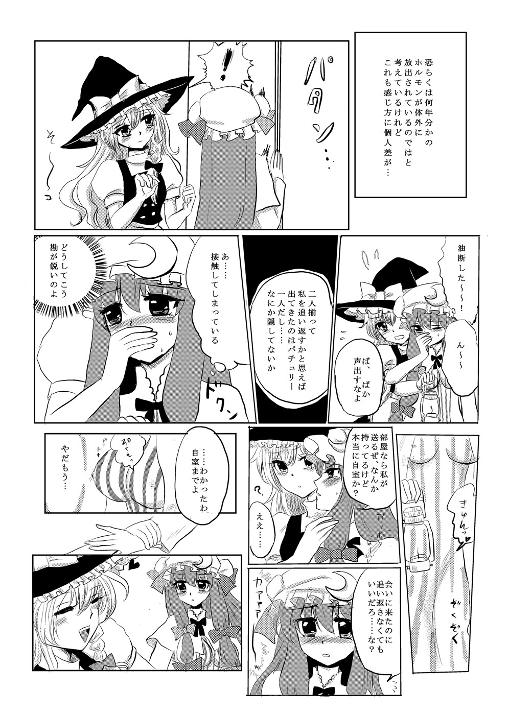 PatchMari page 12 full