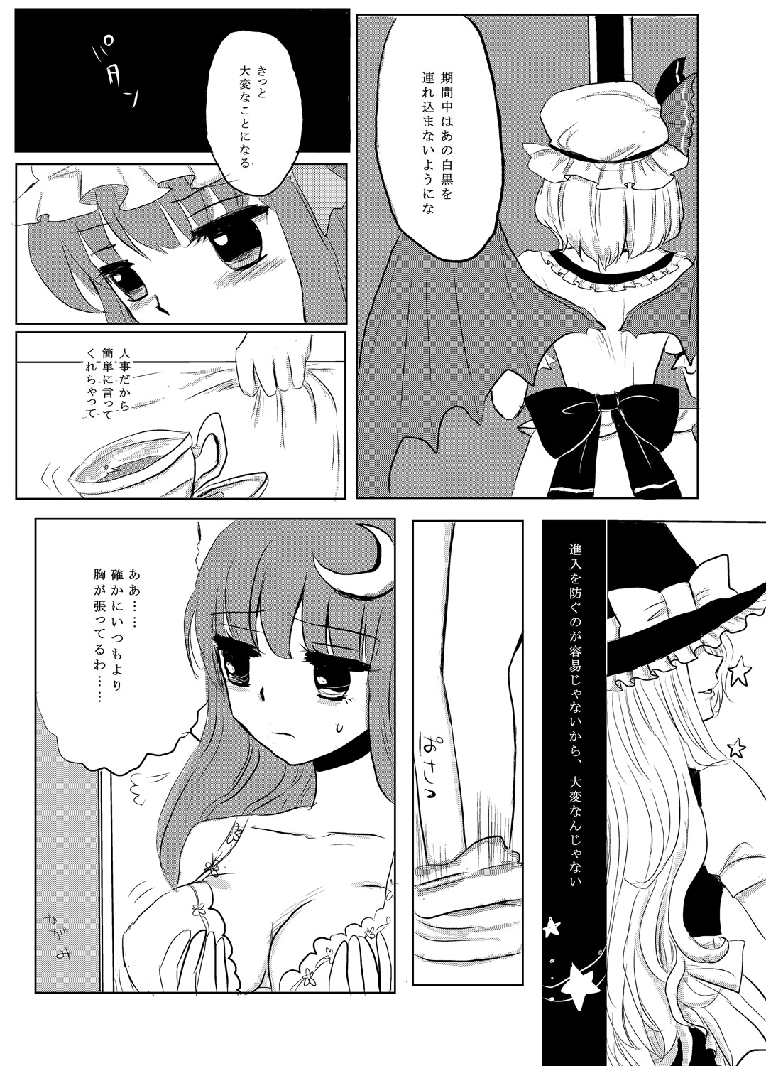 PatchMari page 5 full