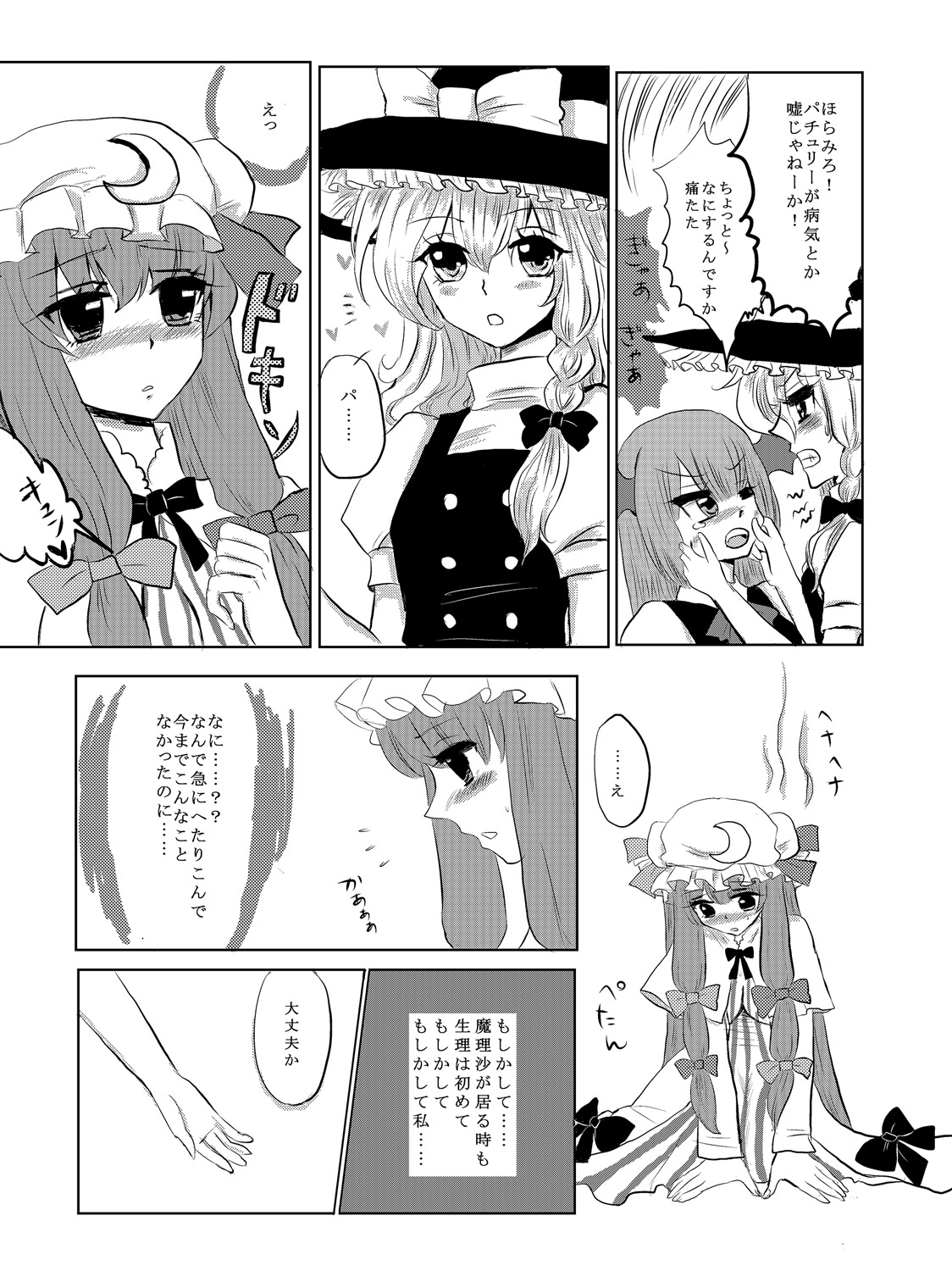 PatchMari page 9 full