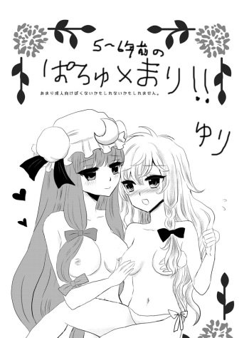 [Ika] PatchMari (Touhou Project) cover