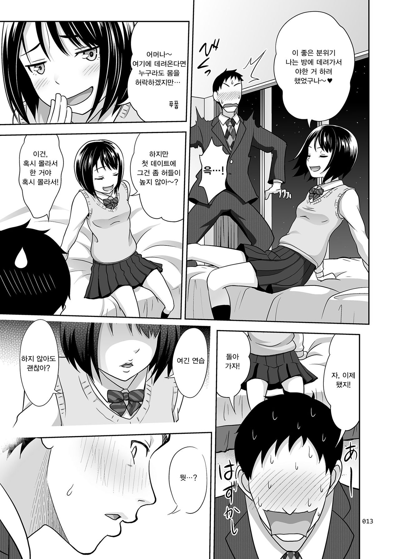 Meikkousei na Syoujo no Ehon | 조카가 배려심 많은 소녀인 그림책 page 12 full
