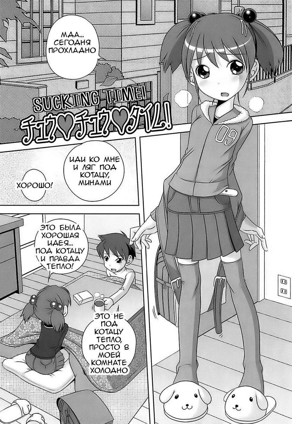 Chuuchuu Time! | Sucking Time! page 1 full