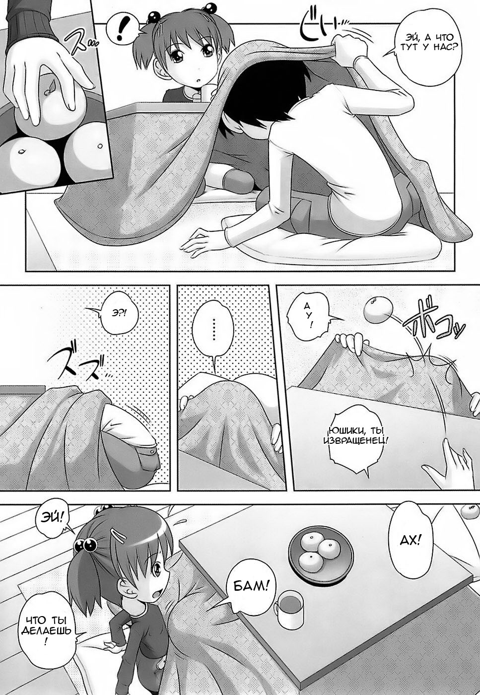 Chuuchuu Time! | Sucking Time! page 2 full