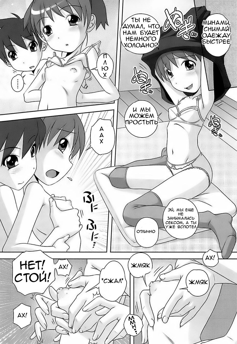 Chuuchuu Time! | Sucking Time! page 5 full