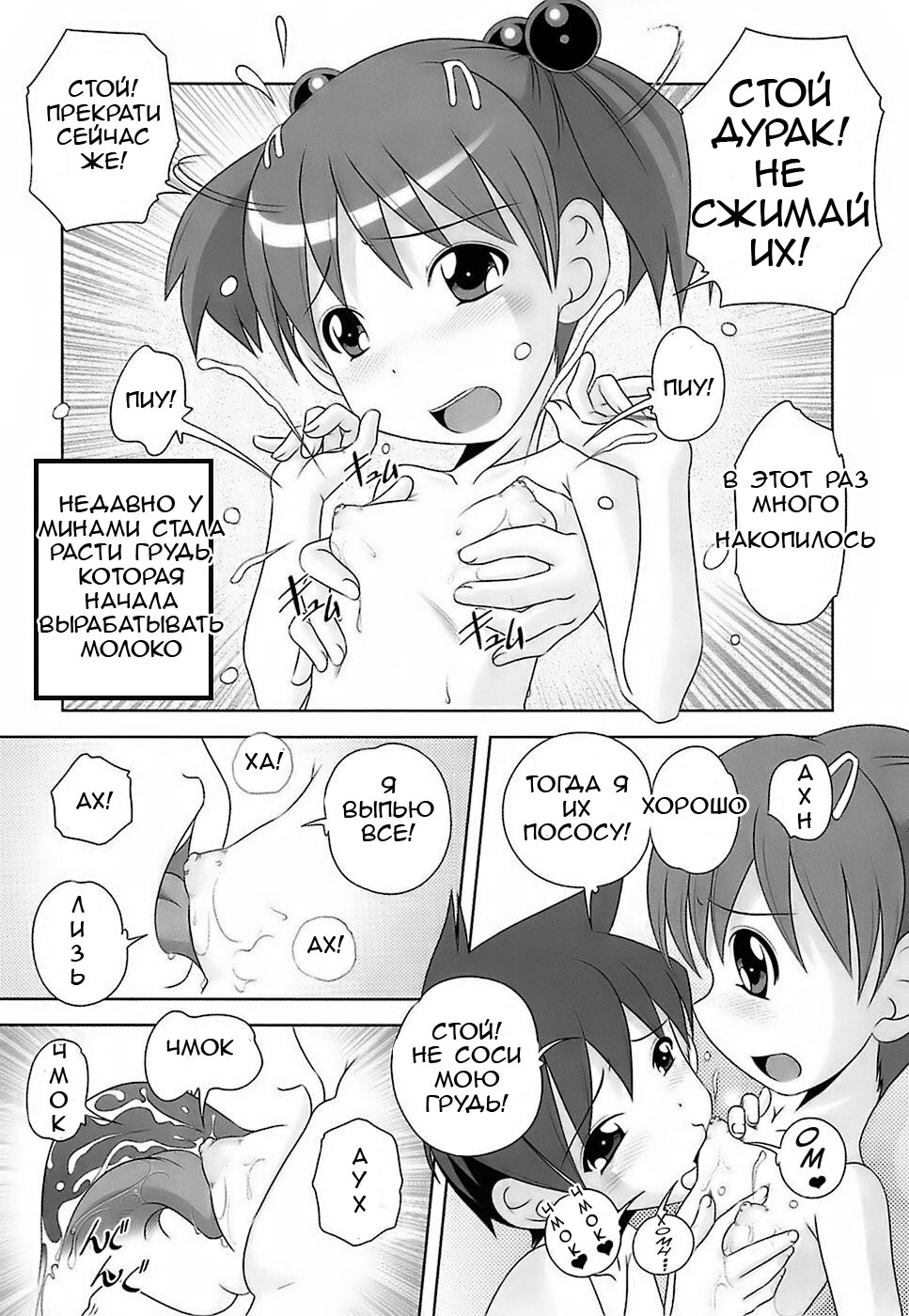 Chuuchuu Time! | Sucking Time! page 6 full