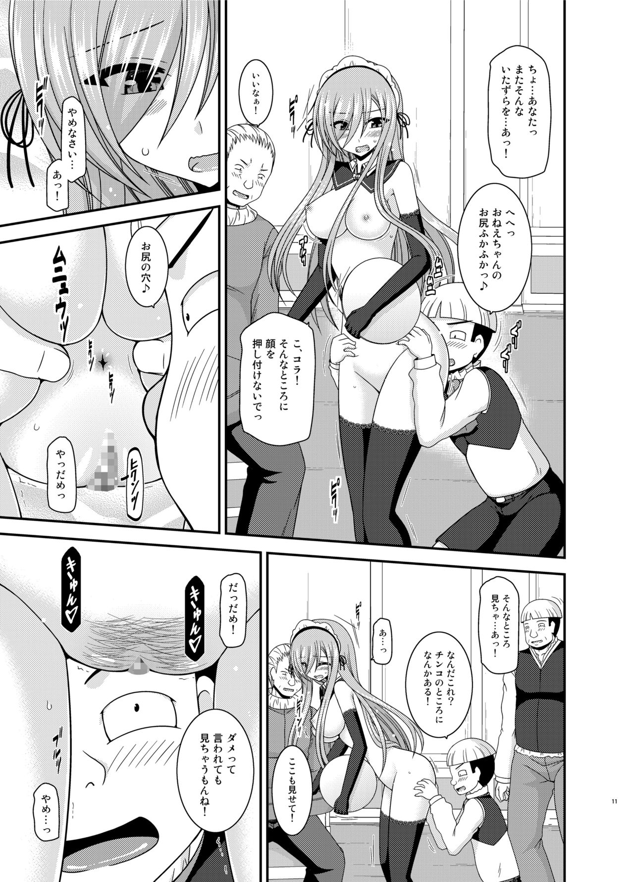 Melon ga Chou Shindou! R14 page 11 full