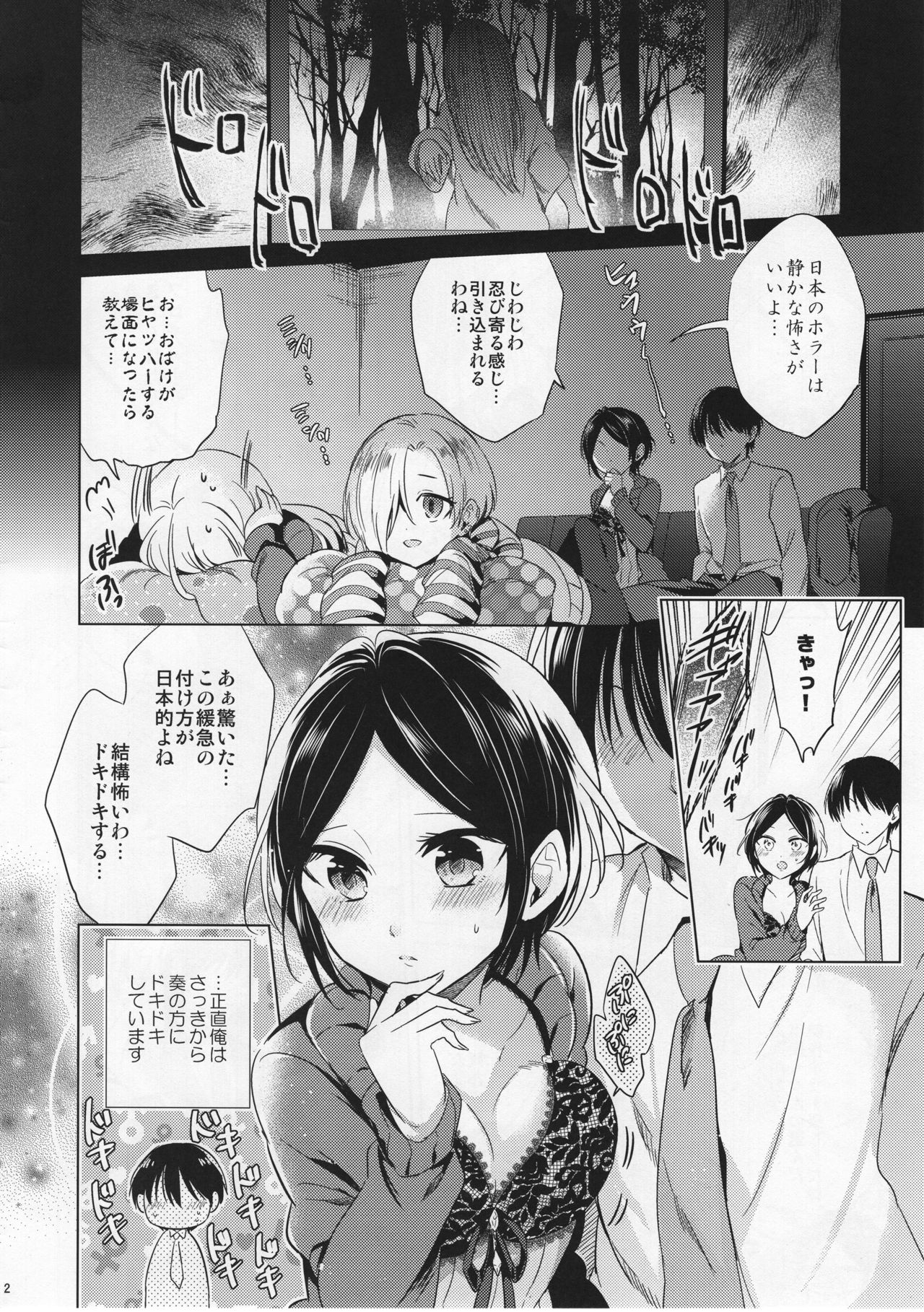 Kanade to Eiga o Minagara XX Suru Hon page 2 full