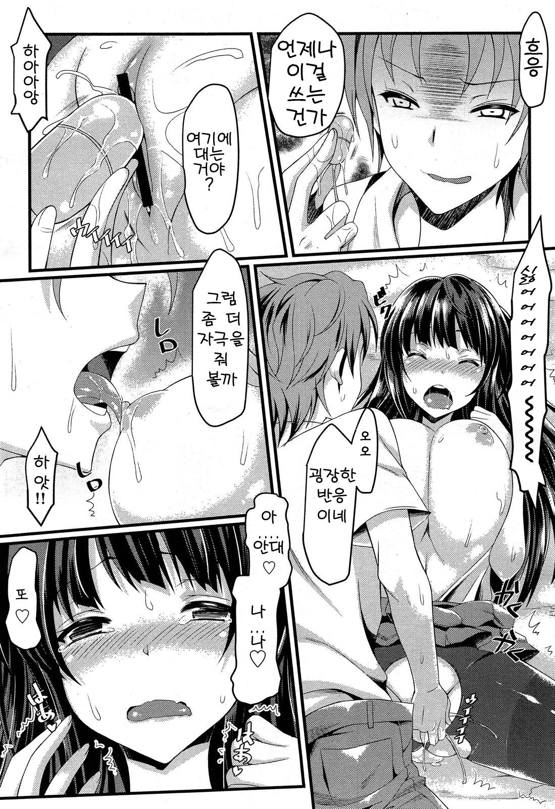 Omorashi Musume Train | 실금 소녀 Train page 12 full