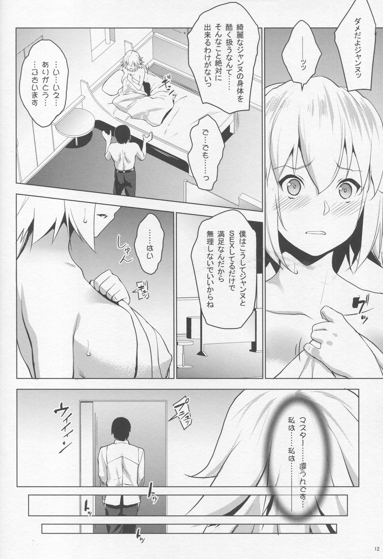 Sapohame Jeanne -Netori no Shou- page 11 full