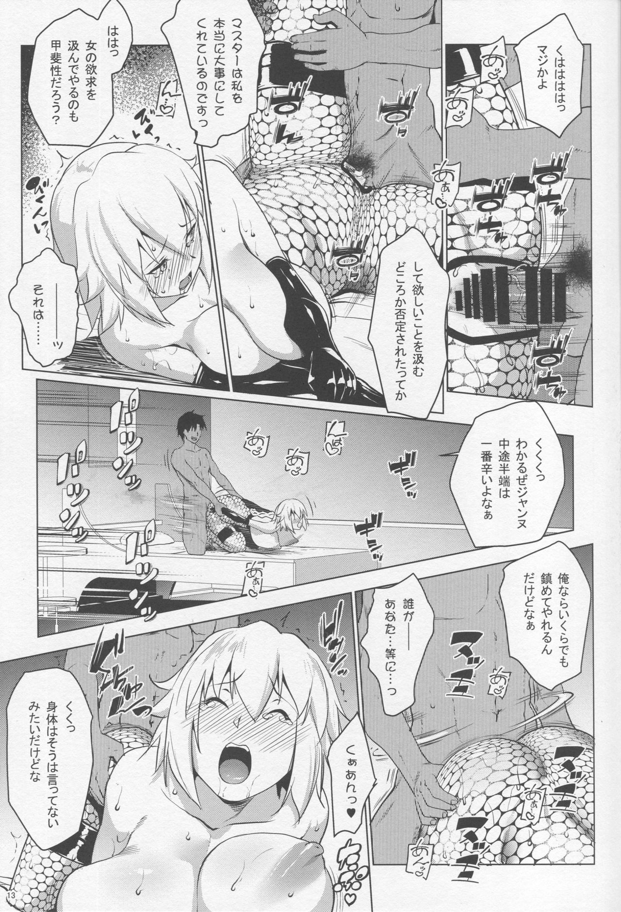 Sapohame Jeanne -Netori no Shou- page 12 full