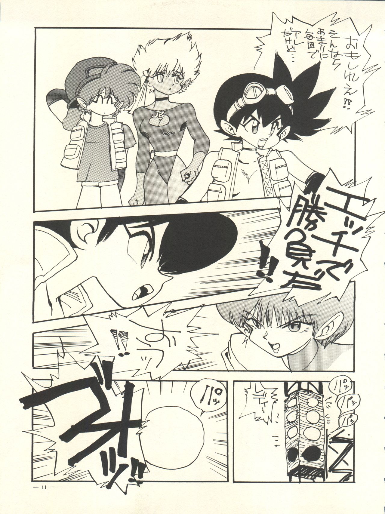 Meirei Denpa Rinne Tenshou page 11 full