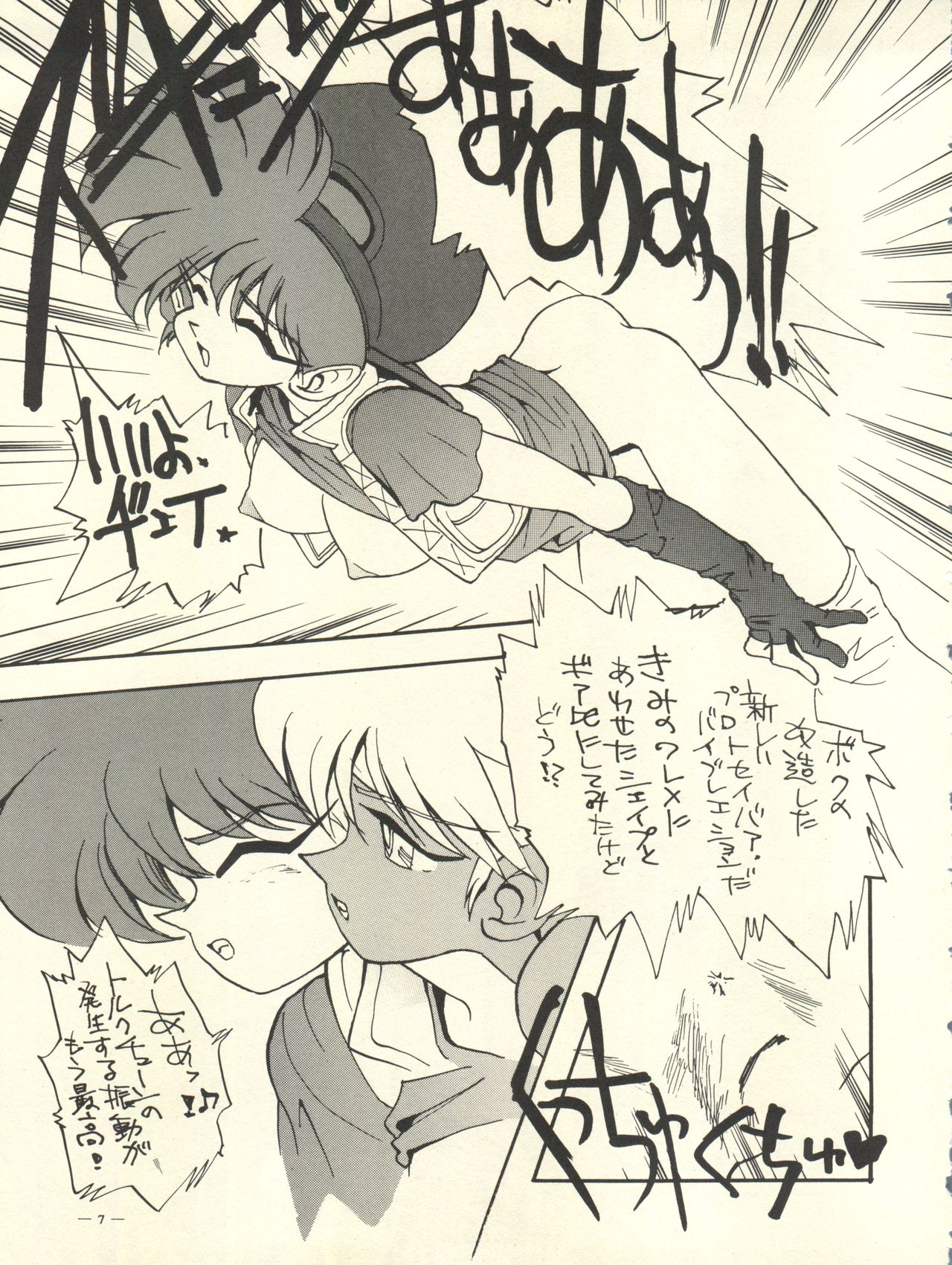 Meirei Denpa Rinne Tenshou page 7 full