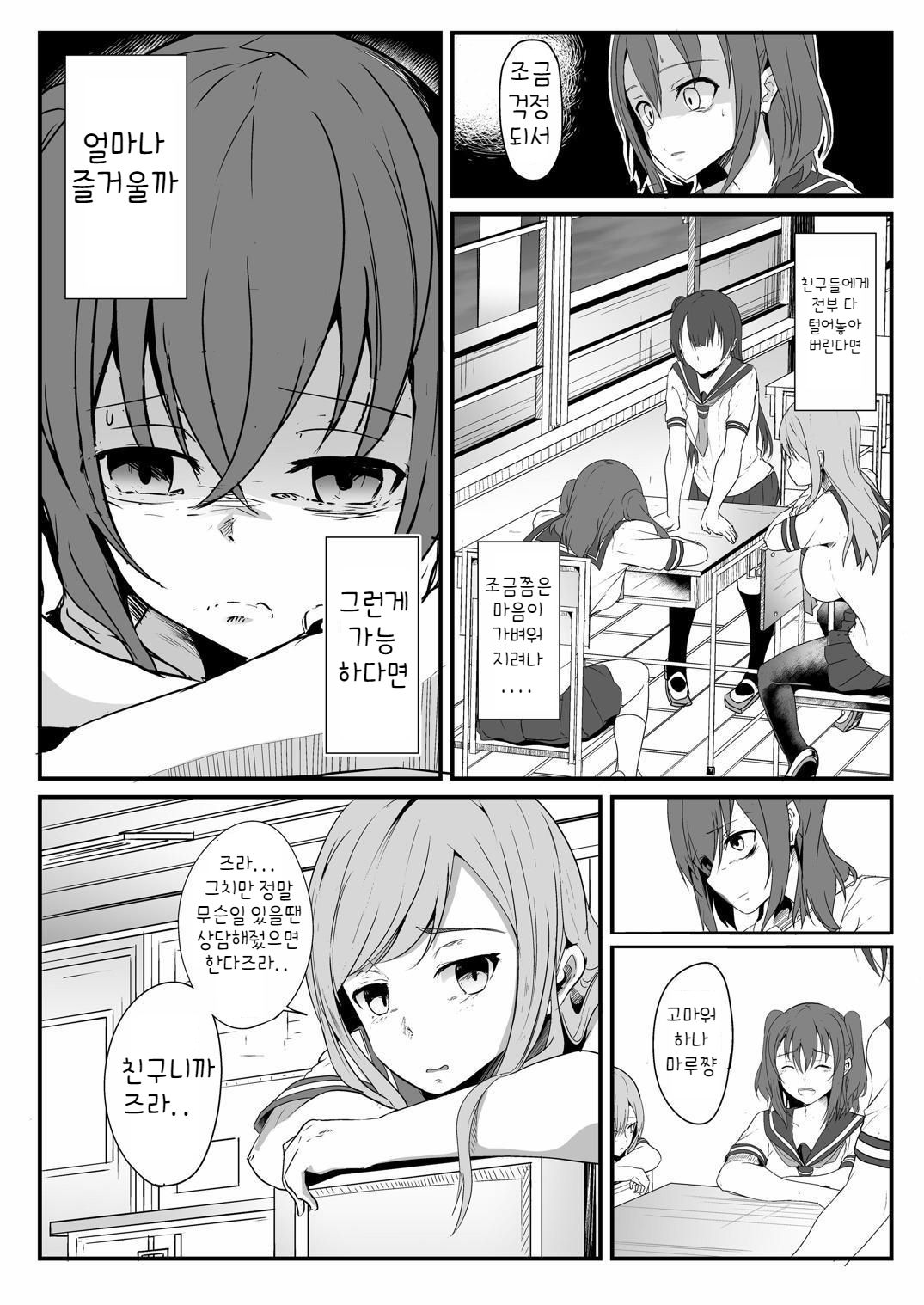 Kinmirai Bad End page 12 full
