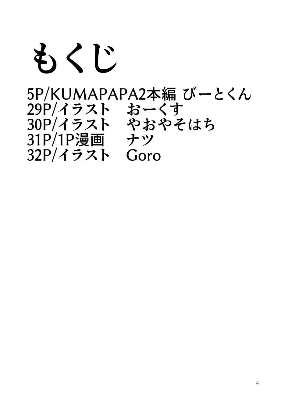 KUMAPAPA 2 page 2 full