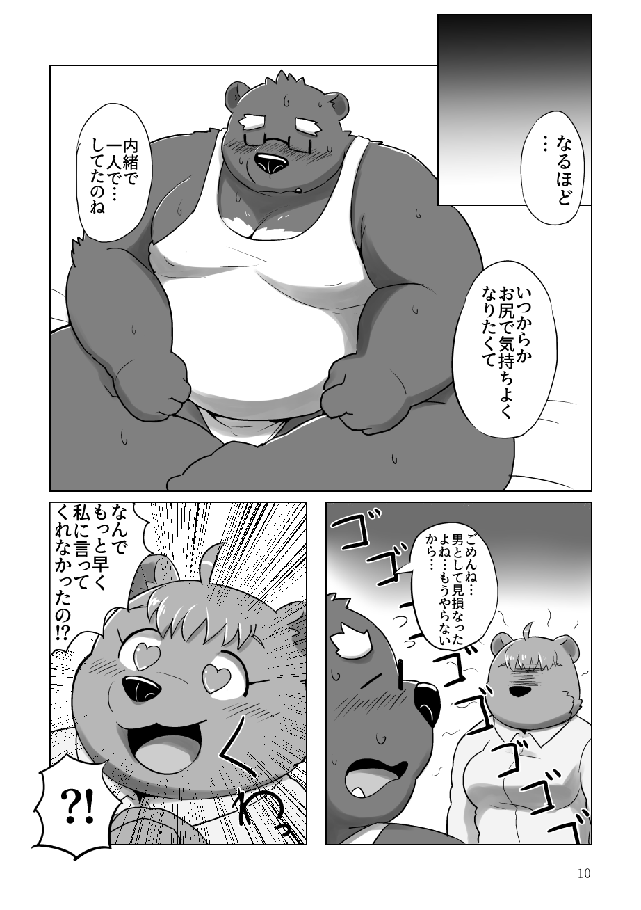 KUMAPAPA 2 page 8 full