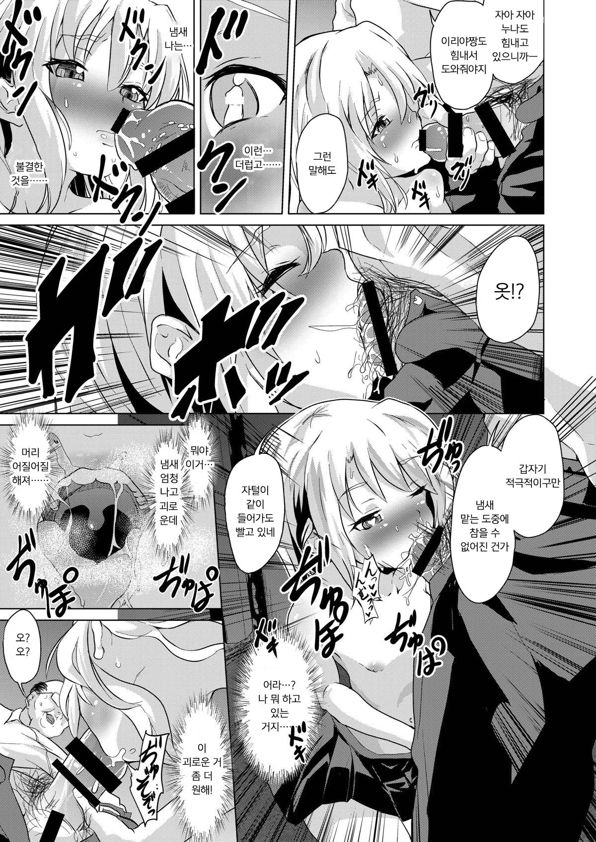 Rojiura Mansion Mahou Shoujo Fujun Isei Kouyuu Zenpen | 뒤속목 맨션 마법소녀 불순이성교제 page 10 full