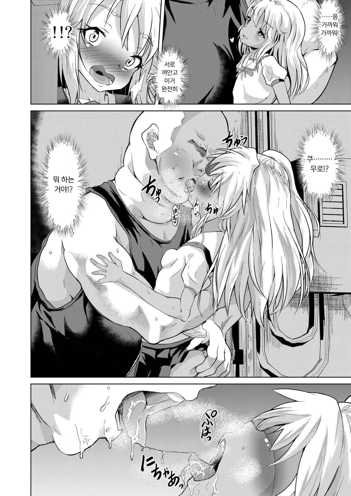 Rojiura Mansion Mahou Shoujo Fujun Isei Kouyuu Zenpen | 뒤속목 맨션 마법소녀 불순이성교제 page 3 full