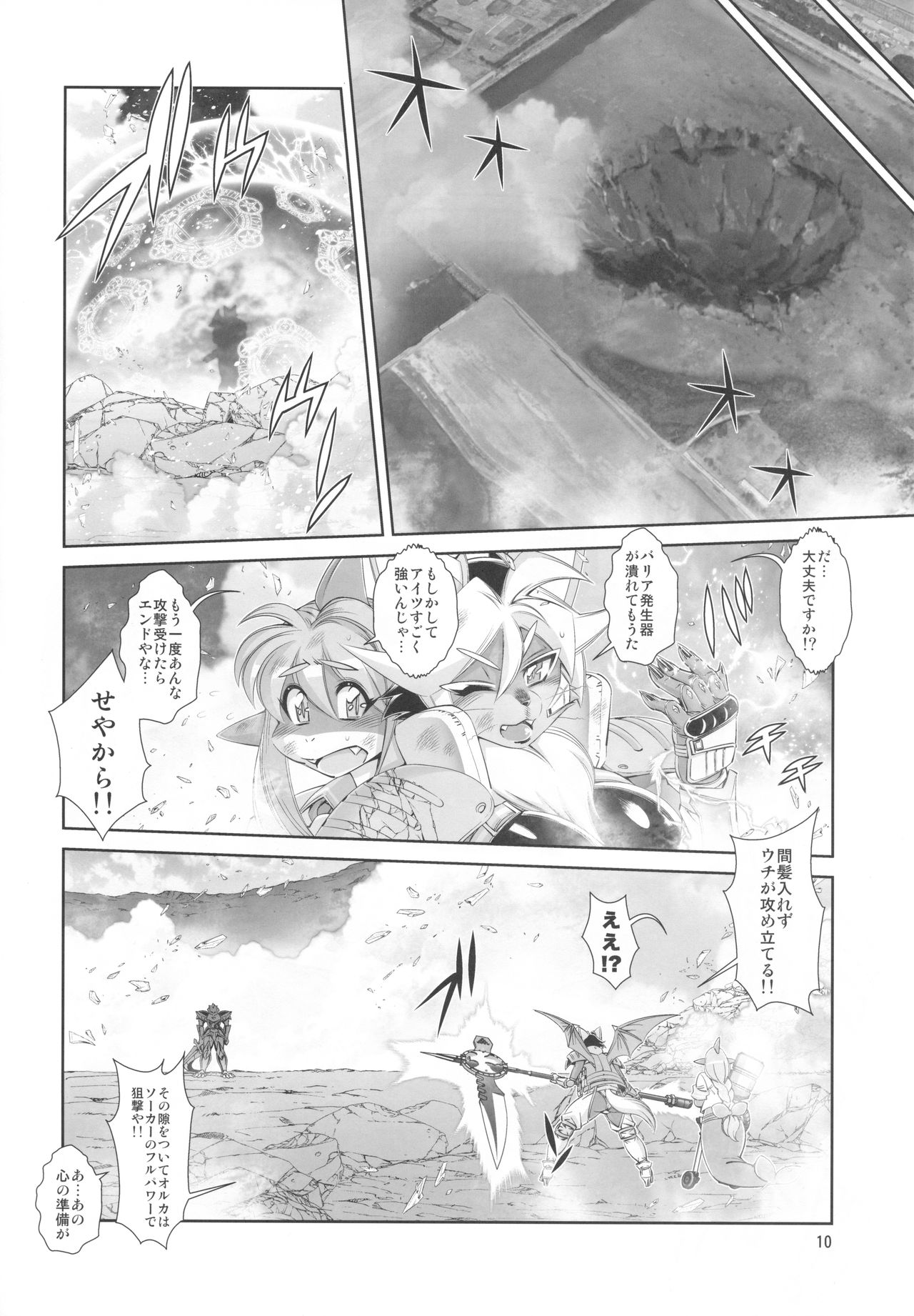 Mahou no Juujin Foxy Rena 13 page 11 full