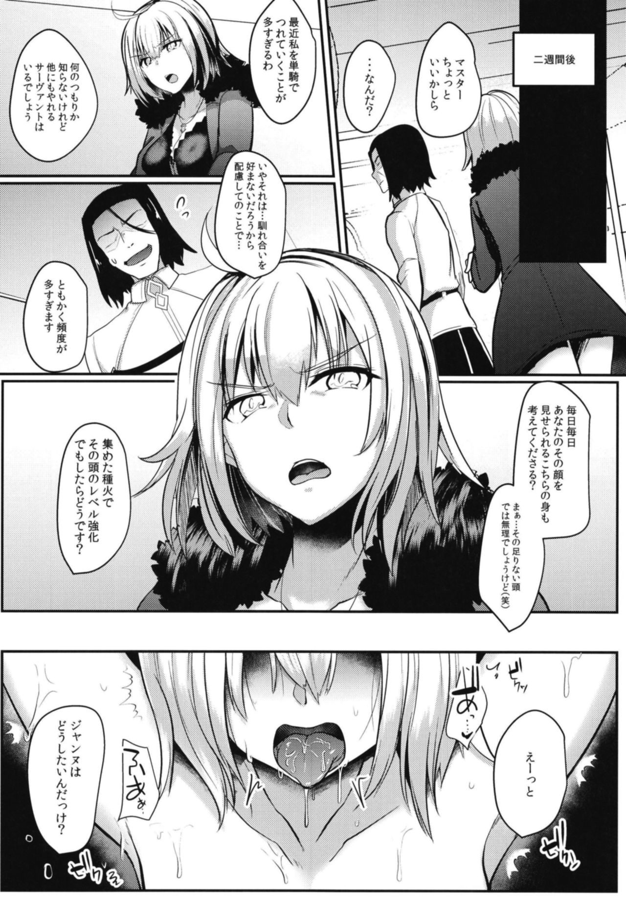Jeanne Alter Dosukebe Saimin page 12 full