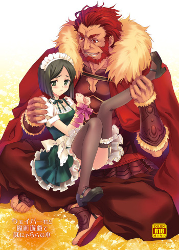 [CARNELIAN] Waver-kun to Majutsu Yuugi de Honyararana Hon (Fate/Zero) [Digital] cover