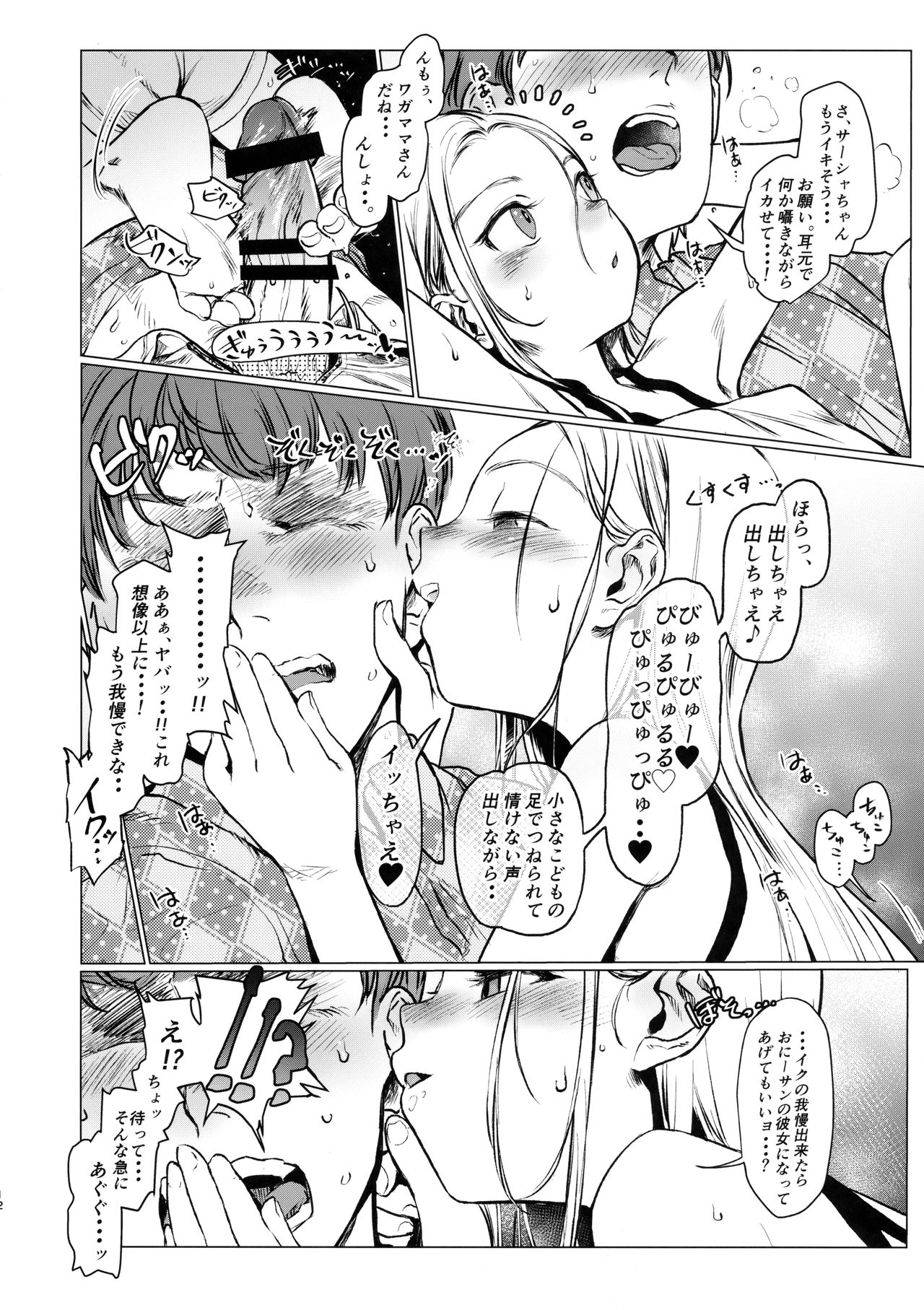 FAN.FUN Sasha chang page 11 full