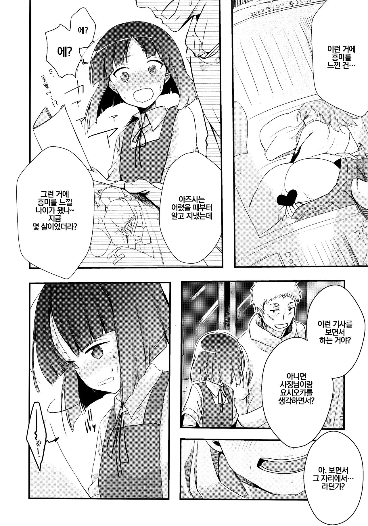 Tsutomesaki no Musume-san o Oishiku Itadaku Hon | 근무처의 따님을 맛있게 먹는 책 page 11 full
