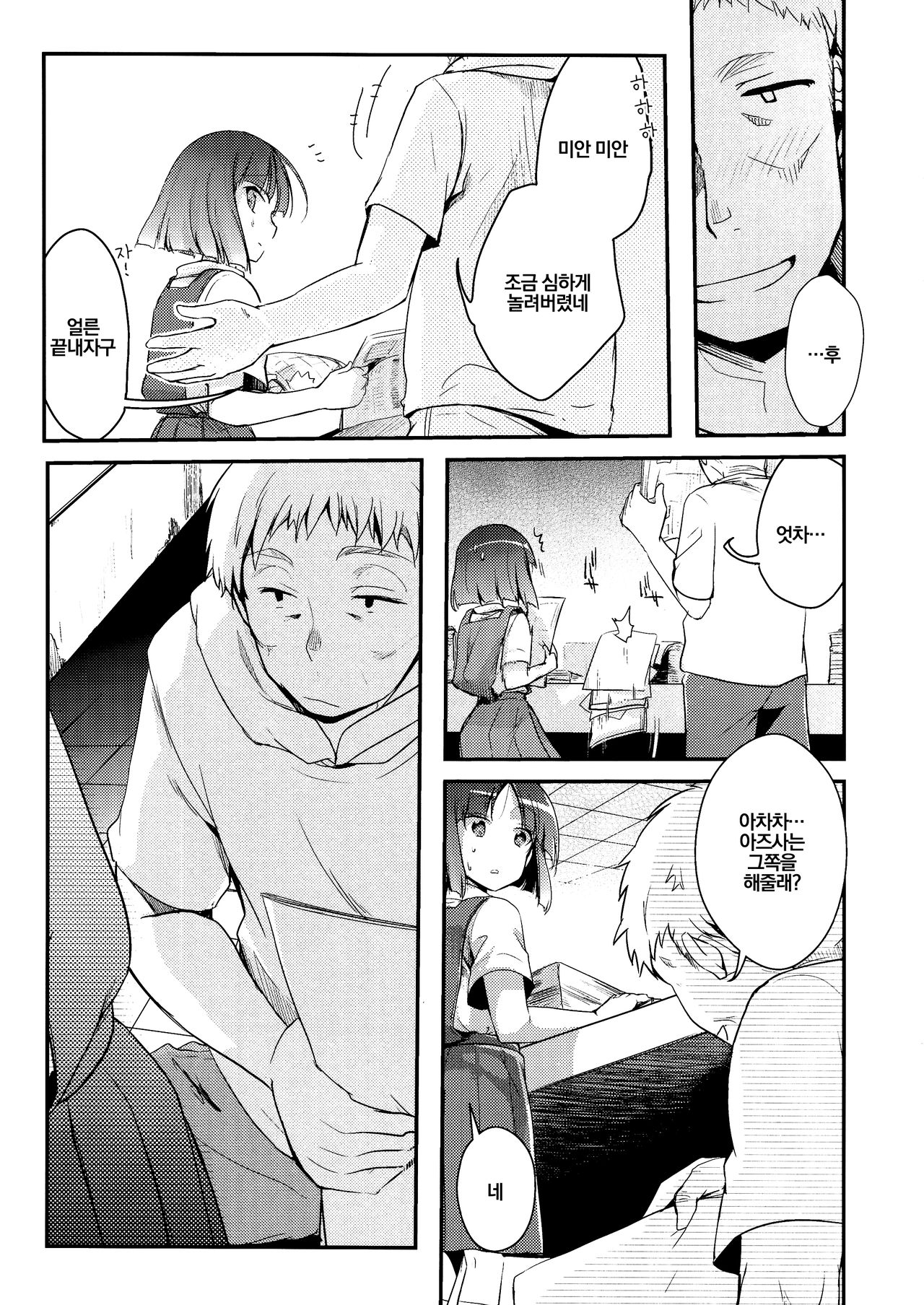 Tsutomesaki no Musume-san o Oishiku Itadaku Hon | 근무처의 따님을 맛있게 먹는 책 page 12 full