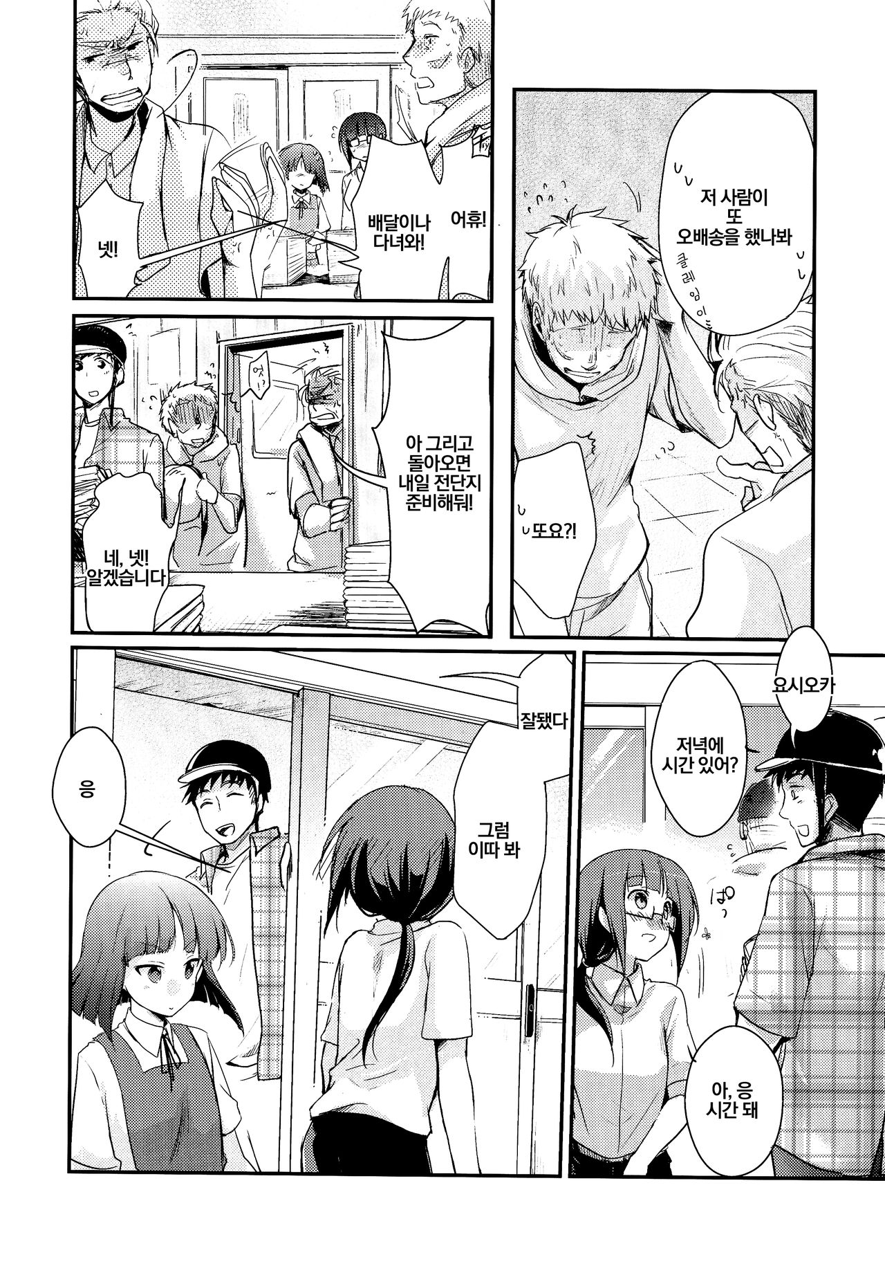 Tsutomesaki no Musume-san o Oishiku Itadaku Hon | 근무처의 따님을 맛있게 먹는 책 page 3 full