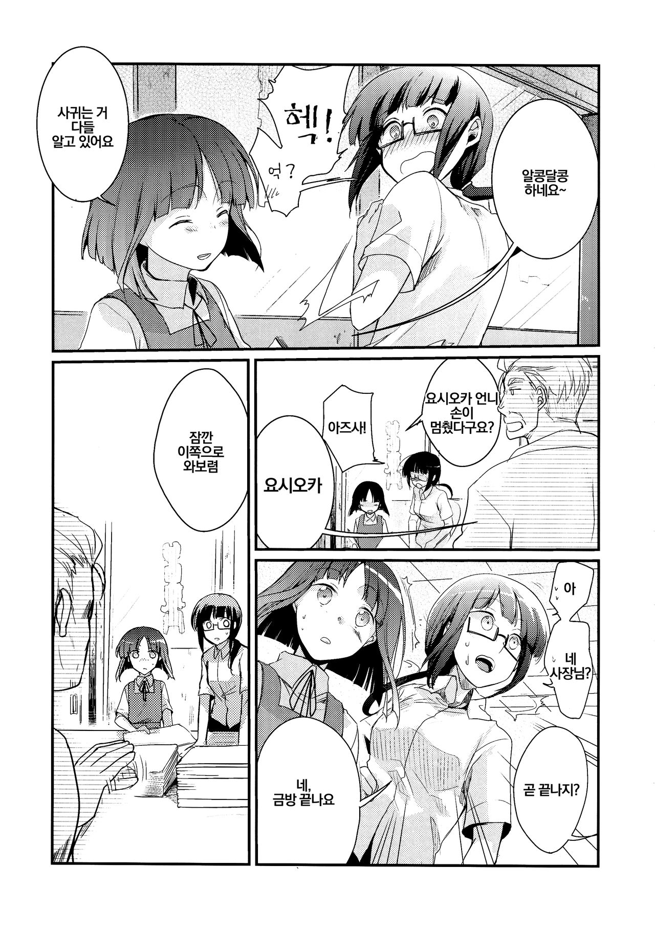 Tsutomesaki no Musume-san o Oishiku Itadaku Hon | 근무처의 따님을 맛있게 먹는 책 page 4 full