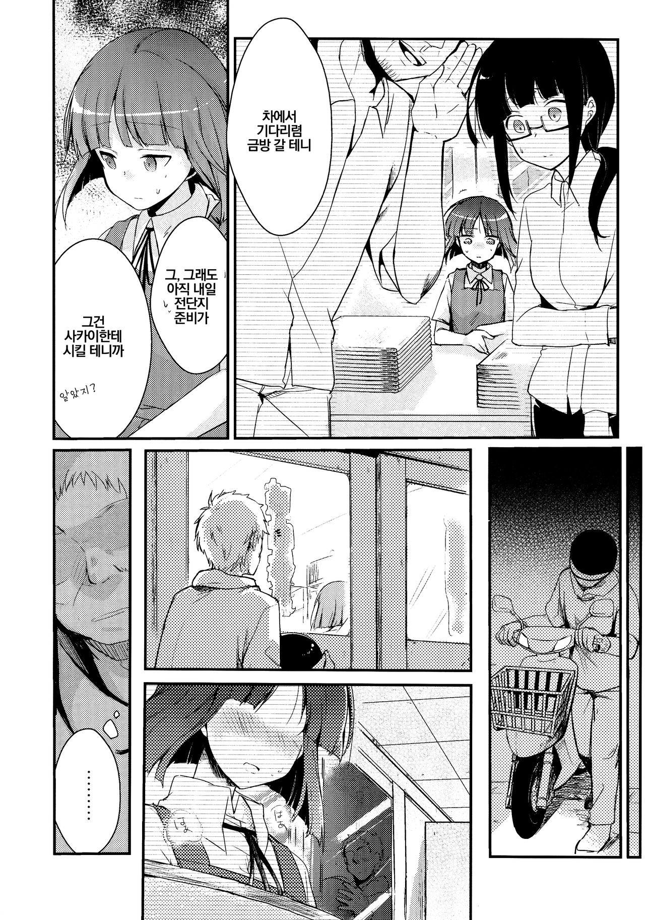 Tsutomesaki no Musume-san o Oishiku Itadaku Hon | 근무처의 따님을 맛있게 먹는 책 page 5 full