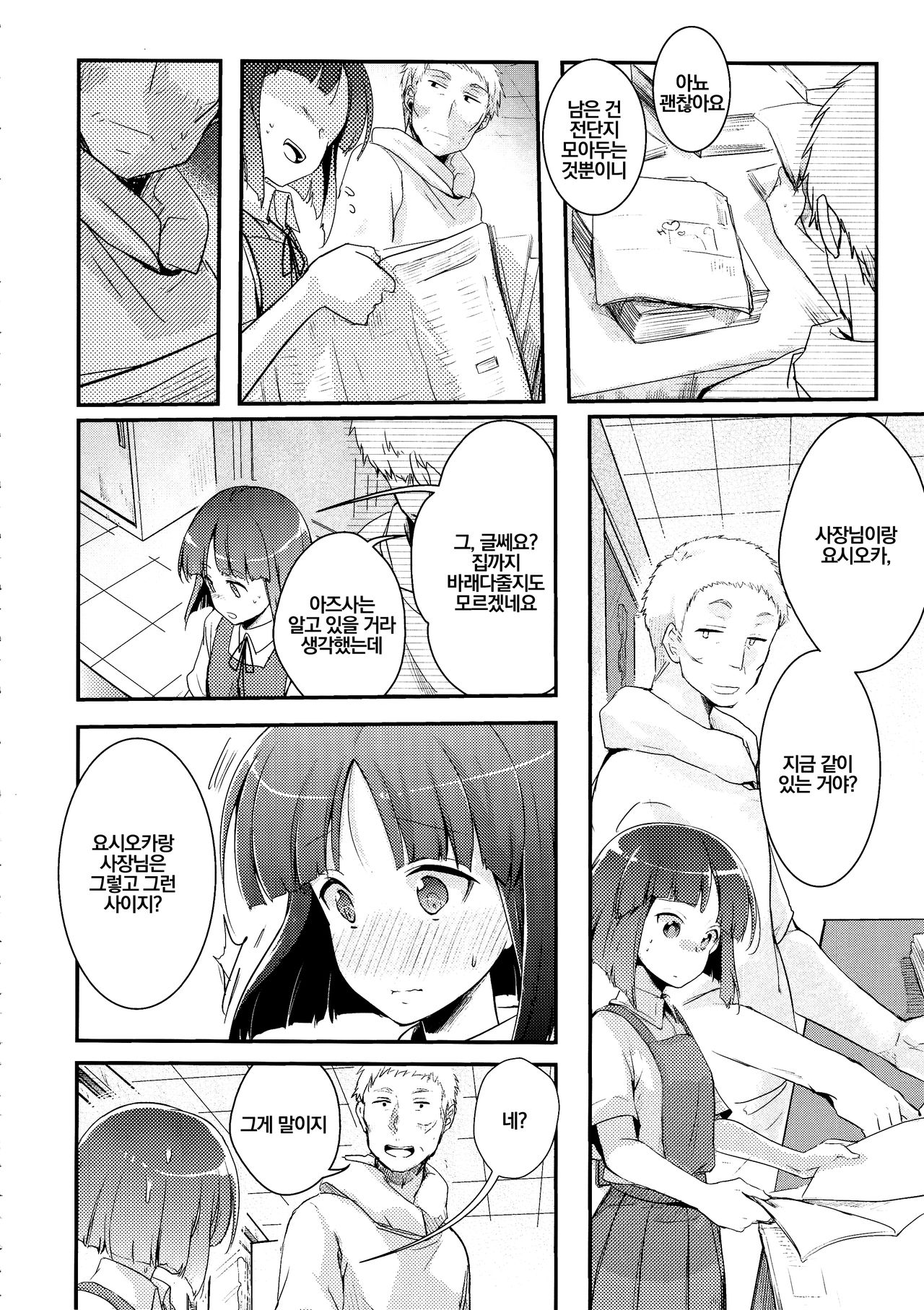 Tsutomesaki no Musume-san o Oishiku Itadaku Hon | 근무처의 따님을 맛있게 먹는 책 page 7 full