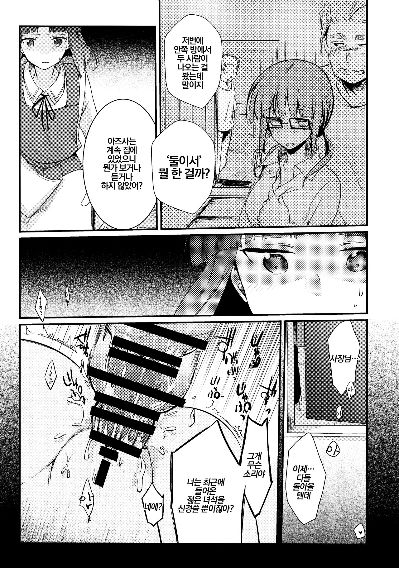 Tsutomesaki no Musume-san o Oishiku Itadaku Hon | 근무처의 따님을 맛있게 먹는 책 page 8 full