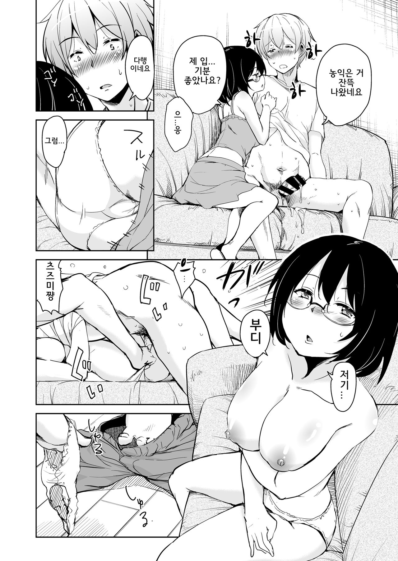 Ritou e Tenkou Shitara Host Family ga Dosukebe de Komaru 2 l 섬마을로 전학왔더니 호스트패밀리가 씹변태라서 곤란하다 2 page 12 full