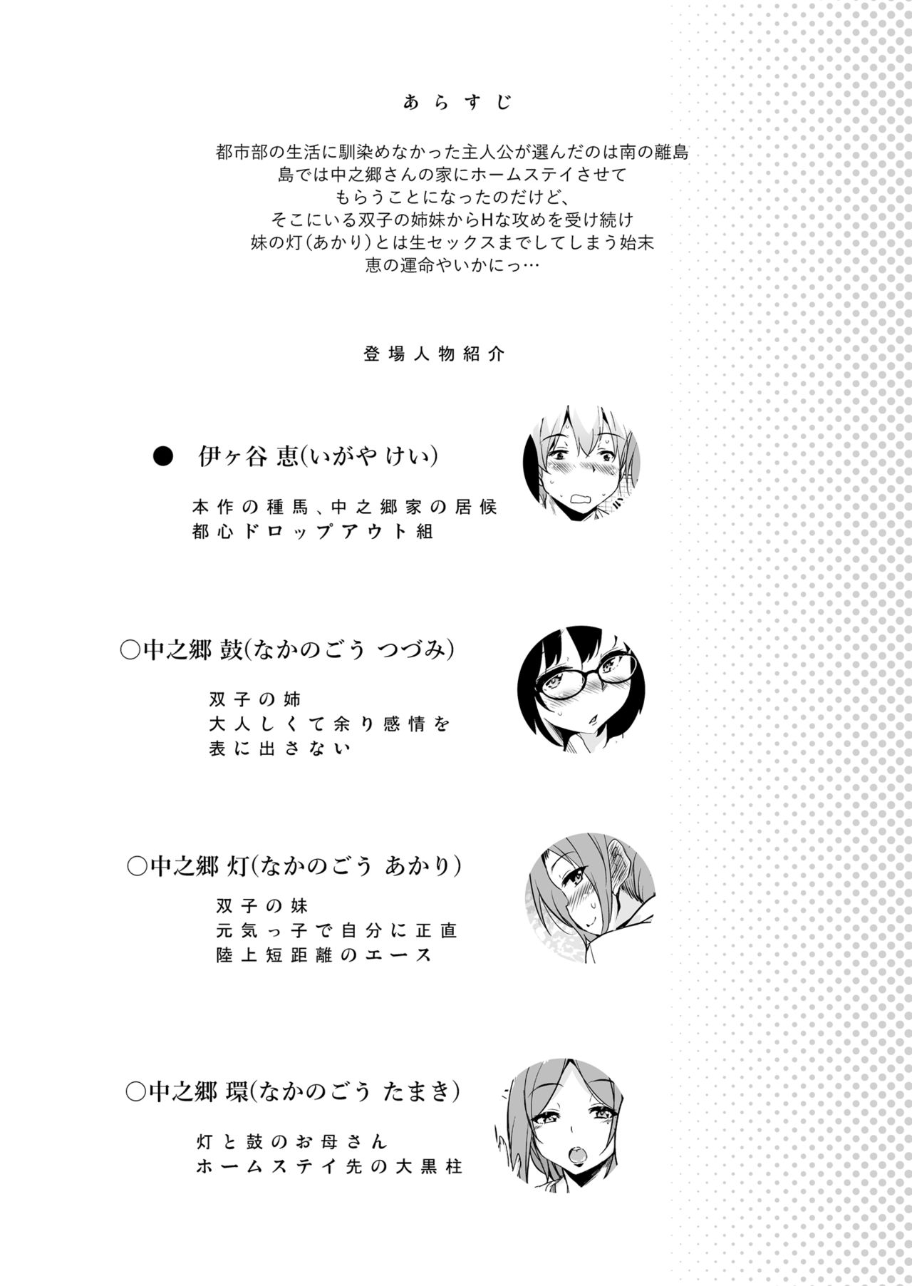 Ritou e Tenkou Shitara Host Family ga Dosukebe de Komaru 2 l 섬마을로 전학왔더니 호스트패밀리가 씹변태라서 곤란하다 2 page 4 full