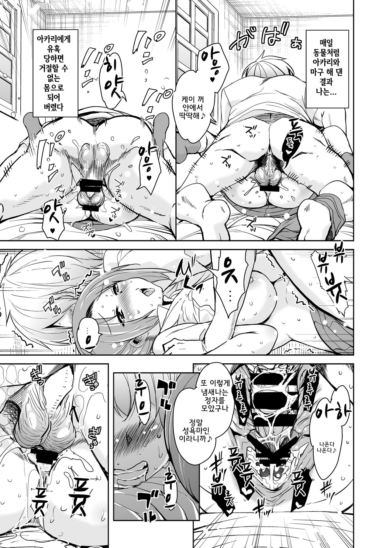 Ritou e Tenkou Shitara Host Family ga Dosukebe de Komaru 2 l 섬마을로 전학왔더니 호스트패밀리가 씹변태라서 곤란하다 2 page 7 full
