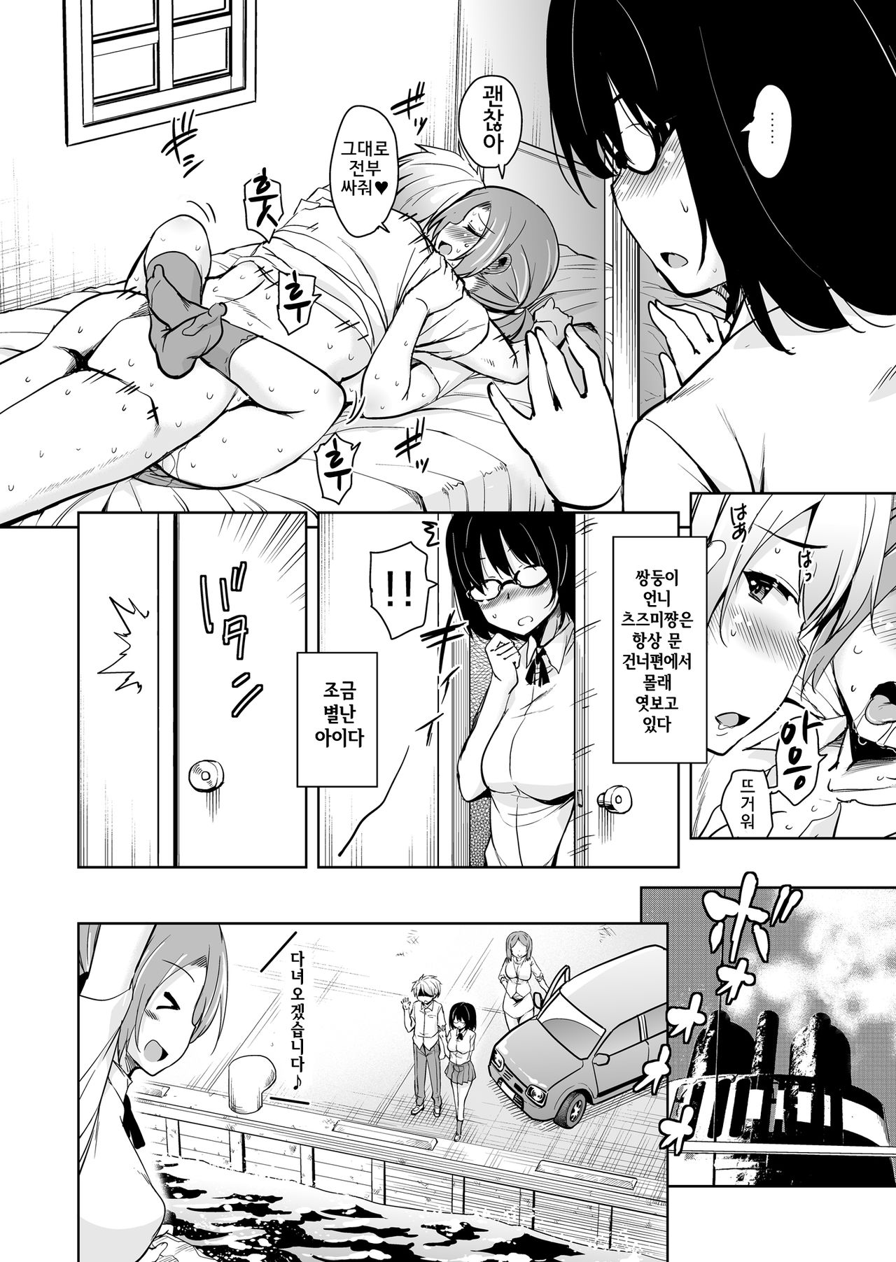 Ritou e Tenkou Shitara Host Family ga Dosukebe de Komaru 2 l 섬마을로 전학왔더니 호스트패밀리가 씹변태라서 곤란하다 2 page 8 full