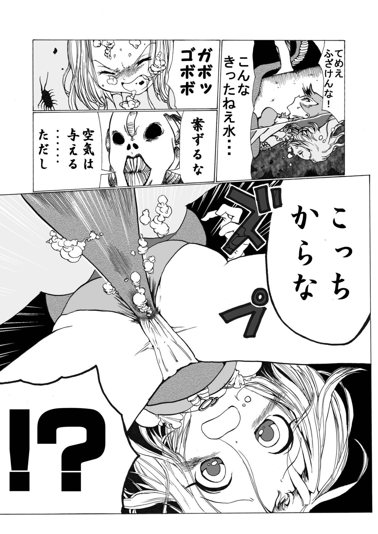 Mahou Shoujo Gesuidou ni Chiru page 11 full