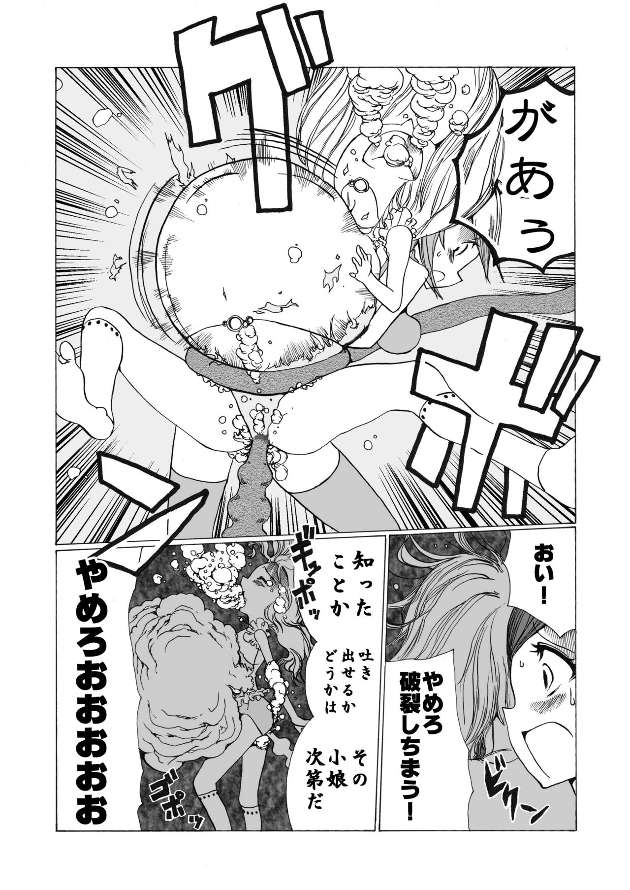 Mahou Shoujo Gesuidou ni Chiru page 12 full