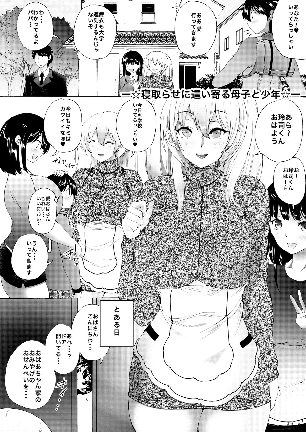 ー寝取らせに這い寄る母子と少年ー page 1 full